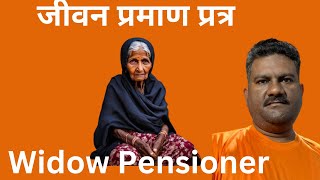 विधवा पेंशनर अपना life certificate कैसे भरे I Life Certificate Process for Widow Pensioners [upl. by Kcor]