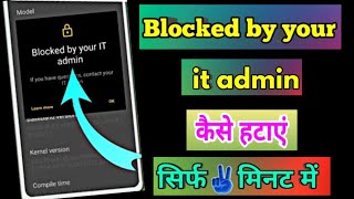 Blocked by your it admin android  blocked by your it admin kaise hataye 100 Fix😱 [upl. by Ennaid]