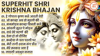 Nonstop Krishna Bhajan  Radhe Krishna Super Hit Bhajan  राधे कृष्णा भजन  Shri Krishna Best Bhajan [upl. by Eniamor]