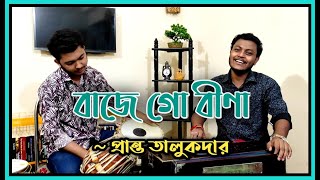 Baje Go Bina  বাজে গো বীণা  Manna Dey  Pranta Talukder  Cover Song [upl. by Aneeh]