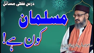 Musalman Kon Hai  Dars e Fiqahi Masail  Muballigh e Islam Dr Sahabzada Fariduddin Qadri [upl. by Willette]