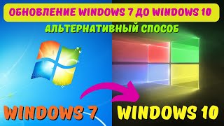 Как обновить Windows 7 до Windows 10 в 2024 kompfishki [upl. by Ainola]