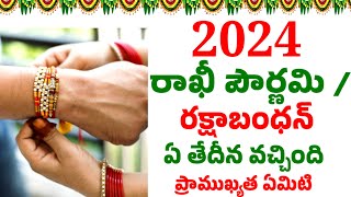 2024 Raksha bandhan date rakshabandan 2024  2024 rakhi date telugu rakhi pournami 2024 rakhi2024 [upl. by Eidassac665]