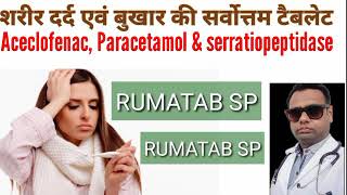 Rumatab SP tablet details। Aceclofenac Paracetamol amp Serratiopeptidase tablet। uses side effect [upl. by Netneuq]