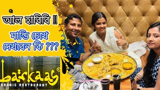 আরবি খাবার মান্ডি এবার কোলকাতায়  arabian restaurants in kolkata  barkaas restaurant barkaas [upl. by Formenti]