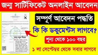 Birth Certificate Online Apply West Bengal 2023 Delayed Birth Certificate Online Apply West Bengal [upl. by Heilman]