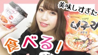 【韓国】辛いラーメン食べる！幸せ！美味しい！ [upl. by Chaffee]