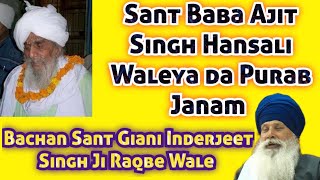 Poorab Janam  Sant Baba Ajit Singh Ji Hansali Wale  Katha  Sant Giani Inderjeet Singh Raqbe Wale [upl. by Malynda634]