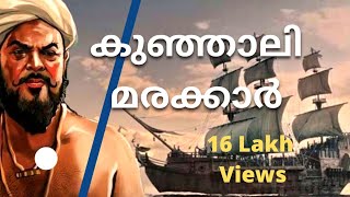 Kunjali Marakkar Malayalam Full Movie കുഞ്ഞാലി മരക്കാർ Directed By Labeeb Pulikkal [upl. by Htnamas808]