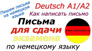 A1A2 Brief schreibenПишем письма на немецком к экзамену [upl. by Erasaec]