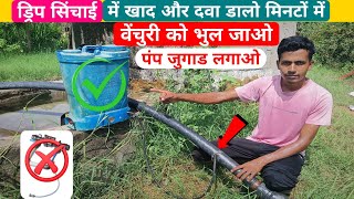 ड्रिप सिंचाई में खाद देने का टॉप जुगाड 💯 Fertigation System for Drip irrigation 👍👍 [upl. by Genesa]