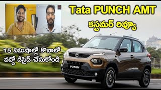 Tata PUNCH AMT Customer Detailed Review in Telugu tatapunch automatic customerreview telugu [upl. by Evot166]