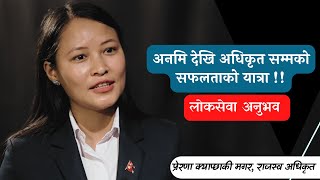 Loksewa Gyan Interview WithPrerana Kyapchhaki Magar prayag lal kumai अनमि देखि अधिकृत सम्मको यात्रा [upl. by Zita]