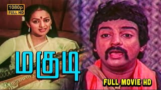 Magudi Full Movie HD  Mohan  Nalini  Ilaiyaraaja [upl. by Swayne]