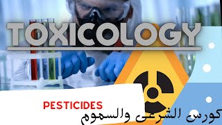 7 Pesticides  Toxicology Course  كورس الطب الشرعى والسموم [upl. by Flann]