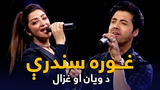 Top Songs of Ghezaal Enayat amp Wayan Honarjo  پښتو غوره مستې سندرې  غزال او وینا هنرجو [upl. by Yelraf]