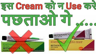 Betnovate N or Betnovate C Cream  Difference Between Betnovate N amp Betnovate C Cream Explained [upl. by Alaik]