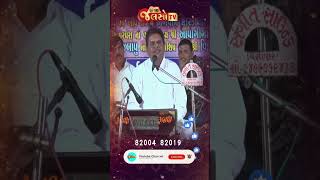 Jalso TV Dayra Ni Ramjat Dhirubhai Sarvaya [upl. by Aikrahs]