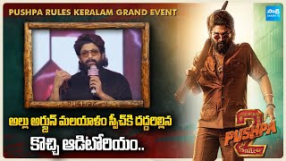 Allu Arjun Speech At Pushpa 2 Grand Event in Keralam  Rashmika Mandanna  SakshiTVDizital [upl. by Austina]