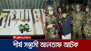 উত্তরায় যৌথ বাহিনীর সাঁড়াশি অভিযান কে কে আটক হলো  Dakhinkhan Joint Operation  Jamuna TV [upl. by Ahtanamas]