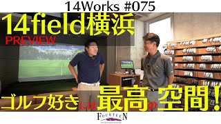 14Field横浜OPEN 遂に関東圏にOPEN【14Works075 】 [upl. by Ennirak]