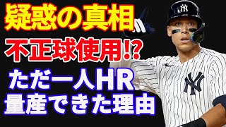 【 不正疑惑 】ジャッジが本塁打を量産できたワケ ”疑惑の真相”⁉「大谷のHR数が減少した本当の原因は」【海外の反応】【 大谷翔平 】 [upl. by Regazzi]