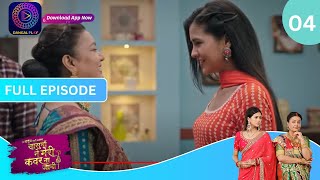 Har Bahu Ki Yahi Kahani Sasumaa Ne Meri Kadar Na Jaani  26 October 2023  Full Episode 4 Dangal TV [upl. by Dayiz]