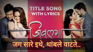 जिवलगा – Jeevlaga Title Song Full Lyrics in English amp Marathi 2019  Jeevlaga Full Song [upl. by Mcclees]