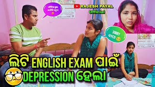 ଲିଟି English exam ପାଇଁ ll Dipretion 😔କାହିଁକି ହେଲା 😔ll couple vlog ll Board exam ll Rajesh Payal [upl. by Zackariah801]