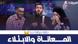 حياة جديدة  العدد4 بعد أن أصابه المرض هواري يعتذر لأمه في قصة مؤلمة جدا HYAT JDIDA [upl. by Gierc]