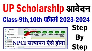 scholarship Status from NPCI API Response  up scholarship npci problem  scholarship npci problem [upl. by Ylrac]