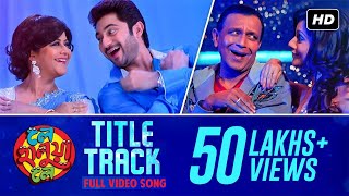 Le Halua Le  Title Track  Mithun  Soham  Payel  Jeet Gannguli  Bappi Lahiri  SVF [upl. by Maurili962]