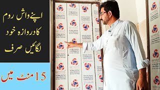 Apne Washroom ka Door Khud LagaePVC Complete FittingUrduHindiKarobari Ideas [upl. by Eillah]