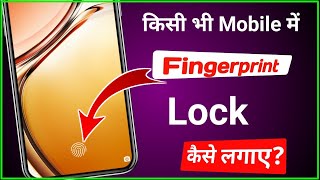 Mobile me Fingerprint lock kaise lagaye  How to set fingerprint lock on mobile [upl. by Elrak]