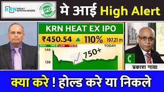 KRN Heat Exchanger IPO Krn heat exchanger ipo review KRN Heat Exchanger IPO GMP todaykrn heat ipo [upl. by Adnawat]