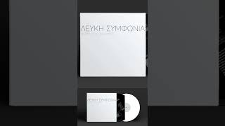 Anthi Tis Siopis White Vinyl LP lefkisymphonia [upl. by Aggappera]