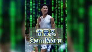 雷蒙恩 Sam Manu 2122 Season Highlights [upl. by Eduard577]