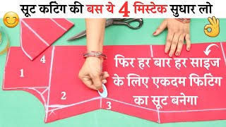 suitKurti cutting and stitching Tips जो आपके बहुत काम आएंगे  Suit fitting shoulderneckslits tips [upl. by Nivets474]