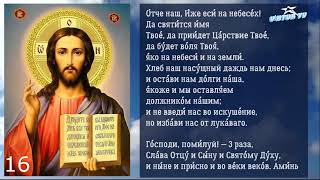 ОТЧЕ НАШ 40 раз Молитва Отче Наш 40 раз СЛУШАТЬ [upl. by Reta]