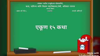 एफ वाय बी ए मराठी अनिवार्य ‘कथाबंध’ या पुस्तकाची ओळख Intro of FYBAMARATHI C Book ‘Kathabandh’ [upl. by Iznil]