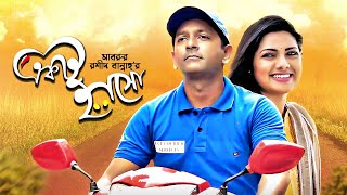 Tahsan New Bangla Natok  Ektu Hasho  Nusrat Imrose Tisha  একটু হাসো  Full HD Drama [upl. by Harrietta]