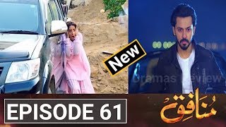 Munafiq Episode 61 amp 62  Munafiq Episode 62 Promo  Munafiq  EP 61 Teaser [upl. by Neret]