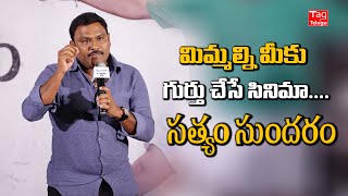 Sr Journalist SivaMalla Emotional Speech On Satyam Sundaram Movie  Karthi Arvind swamy Tagteluguu [upl. by Hnil]