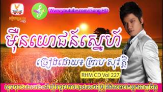 mern yoch sne  preap sovath  RHM CD Vol 227 Full Albumsolo album [upl. by Adnamra85]