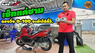 GPX Drone เซ็ทแค่ชาม ลองวิ่ง 0100 [upl. by Amadas219]