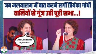 Priyanka Gandhis SHOCKING Malayalam Skills Left Everyone Speechless [upl. by Nafis]