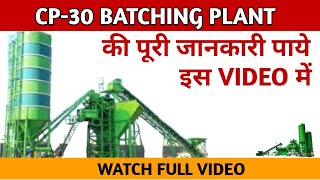 CP30 Batching Plant full information CP30 बैचिंग प्लांट की पूरी जानकारी हिंदी में जाने CP30 plant [upl. by Lawry]