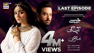 Jaisay Aapki Marzi  Last Episode English Subtitles  26 December 2023  ARY Digital [upl. by Colene857]