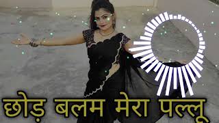 Chhod Balam Mera Pallu ⚡2024 Dj Mix Mp3 Song ⚡Dj Lakkhi Alwar👇 [upl. by Schlosser]