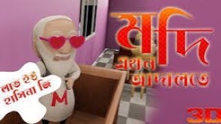 Agun Jole Re  Dipjol Vs Modi  🤣🤣 Funny Video and Voice [upl. by Irihs]